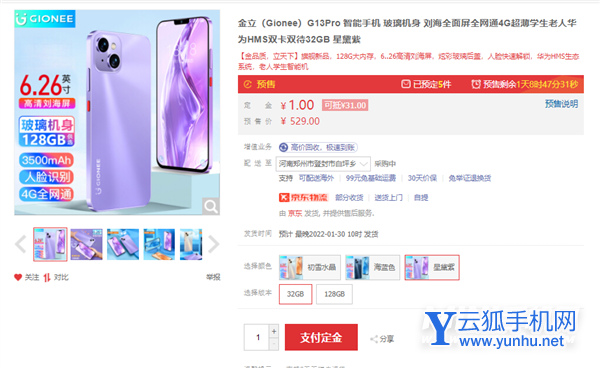 金立G13Pro手机配置-详细参数评测