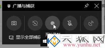 win10电脑怎么进行录屏？操作方法教程(图3)