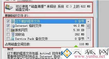 电脑系统C盘满了变红进行清理的方法！(图三)