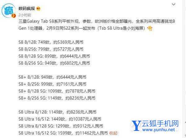 三星TabS8多少钱-售价多少