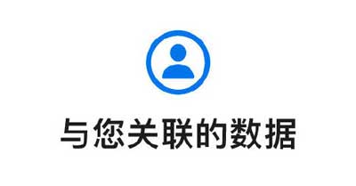 iPhone 小技巧:了解应用隐私标签、管理应用权限 iPhone 小技巧:了解应用隐私标签、管理应用权限