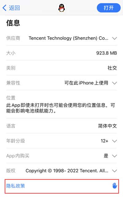 iPhone 小技巧:了解应用隐私标签、管理应用权限 iPhone 小技巧:了解应用隐私标签、管理应用权限