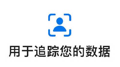 iPhone 小技巧:了解应用隐私标签、管理应用权限 iPhone 小技巧:了解应用隐私标签、管理应用权限