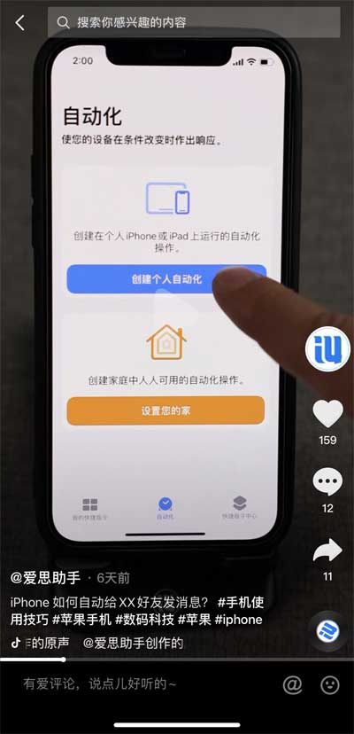 iPhone 如何自动给好友发消息?(图文)