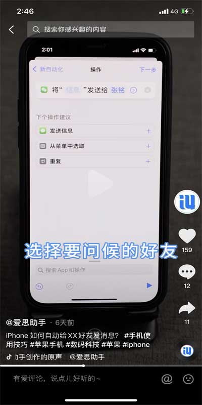 iPhone 如何自动给好友发消息?(图文)