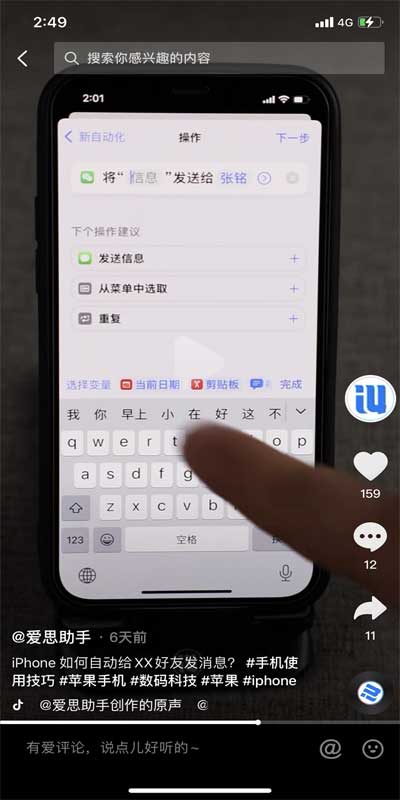 iPhone 如何自动给好友发消息?(图文)