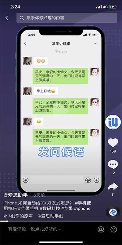 iPhone 如何自动给好友发消息?(图文)