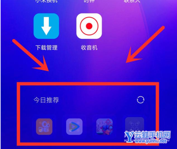 小米12x怎么关闭今日推荐-在哪里关闭今日推荐