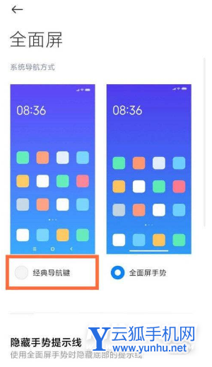 小米12x怎么设置返回键-在哪里可以设置手机返回键