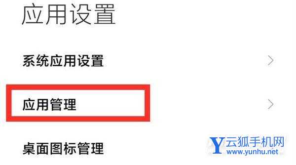 小米12x怎么关闭系统更新-在哪里设置系统更新