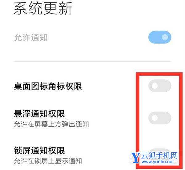 小米12x怎么关闭系统更新-在哪里设置系统更新