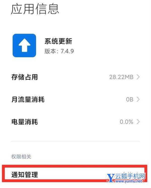 小米12x怎么关闭系统更新-在哪里设置系统更新