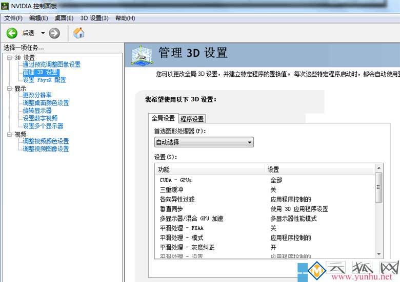 NVIDIA卡控制面板怎么设置,英伟达控制面板怎么设置最好(图一)