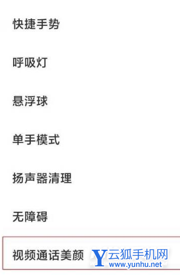 小米12怎么设置视频美颜