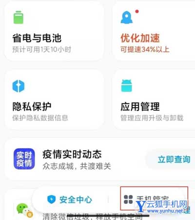 小米12怎么设置红包提醒-手机红包提醒在哪里设置