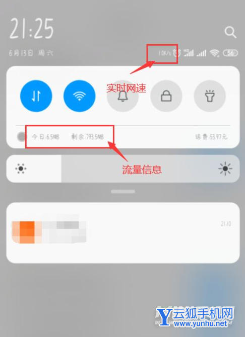 小米11青春版怎么设置流量显示-怎么显示网速