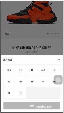 snkrs抢鞋流程,snkrs抢鞋流畅详细教程(图文)