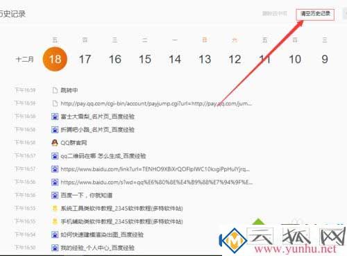 电脑QQ浏览器的浏览器记录可以删除吗？(图六)