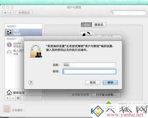 Mac电脑的开机密码不记得该怎么解决？(图九)