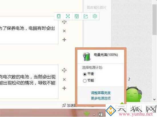 win8电脑插电源不充电是怎么回事？(图四)