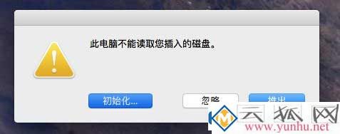Mac电脑装硬盘后显示无法读取是怎么回事？(图一)