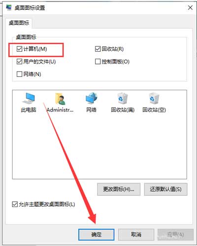 1604110609406865.png 桌面上我的电脑图标没了怎么办