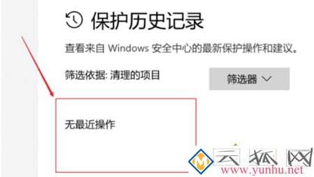 win10电脑的安全中心的历史记录如何删除？(图五)