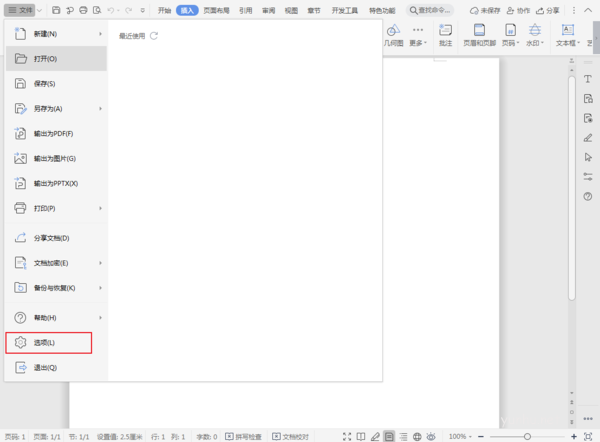 如何设置WPS的快捷键,设置WPS的快捷键方法介绍