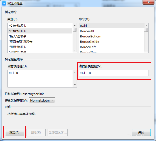 如何设置WPS的快捷键,设置WPS的快捷键方法介绍
