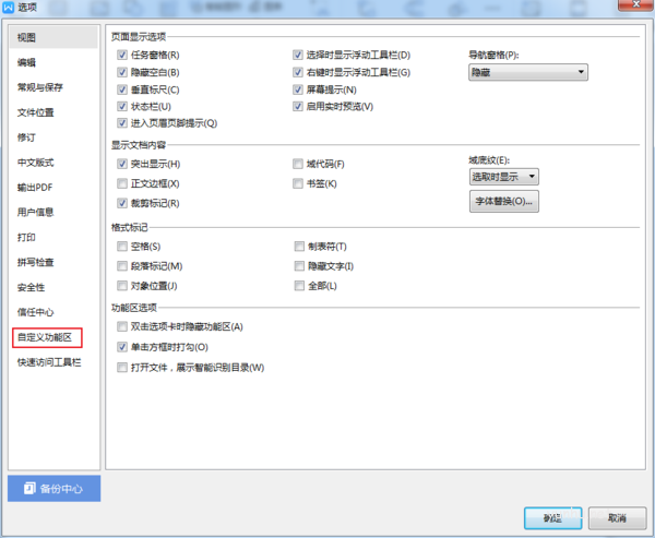 如何设置WPS的快捷键,设置WPS的快捷键方法介绍