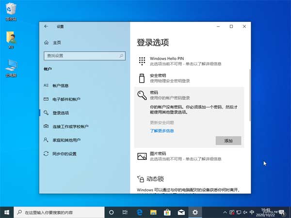 Windows10电脑在哪里 设置开机密码