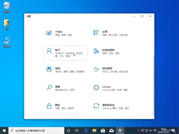 Windows10电脑在哪里 设置开机密码