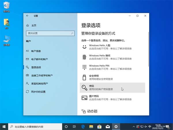 Windows10电脑在哪里 设置开机密码