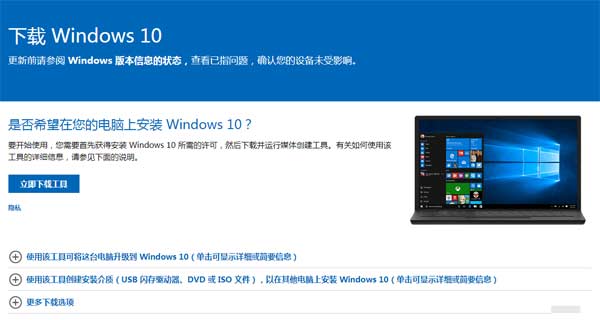 微软官方win10下载在线安装教程