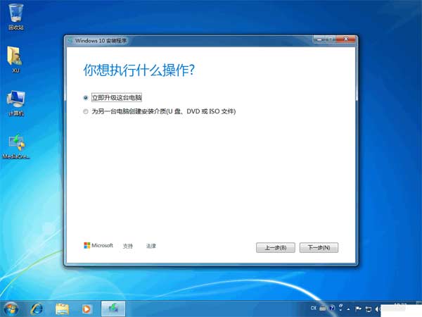 微软官方win10下载在线安装教程