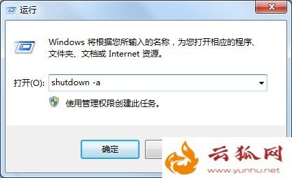 Win7电脑怎么设置定时关机？