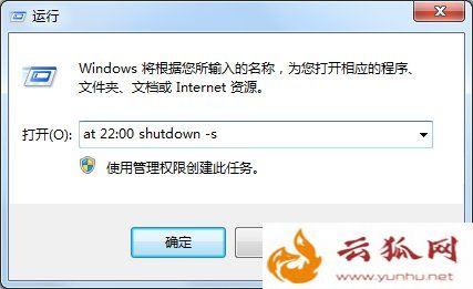 Win7电脑怎么设置定时关机？