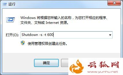 Win7电脑怎么设置定时关机？