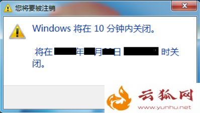 Win7电脑怎么设置定时关机？