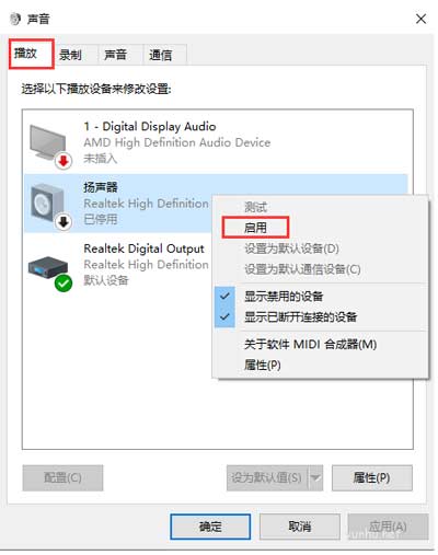 电脑突然没声音了如何设置恢复(图文)