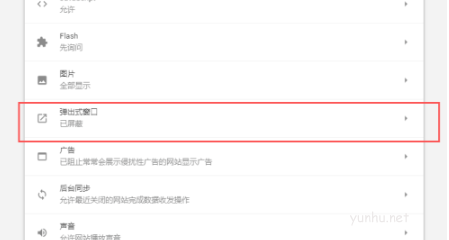 谷歌浏览器弹出窗口拦截功能怎么关闭