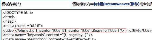 【帝国CMS】title当内容有副标题时显示副标题，当有没有副标题时显示正标题的设置（图二）