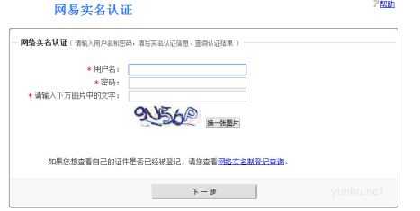 网易云<a href='https://www.wddqw.com/c_657.html' target='_blank'>游戏</a>如何更改实名认证教程