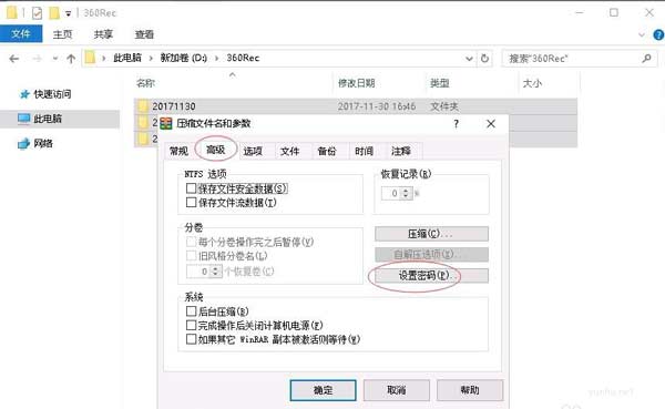 winrar如何设置解压密码