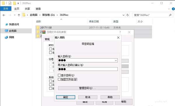 winrar如何设置解压密码