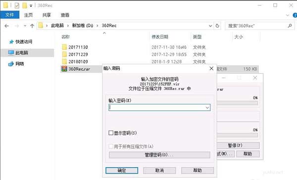 winrar如何设置解压密码