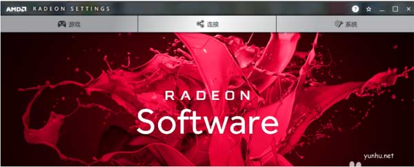 1604997208765535.png amd显卡驱动怎么安装(图文教程)