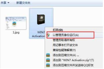 1604996192707442.png win7激活工具win7activation使用教程