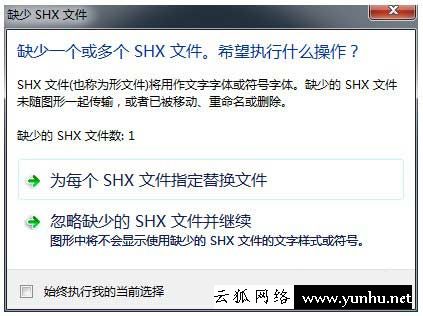 shx文件要怎么打开? shx格式打开方式(图2)