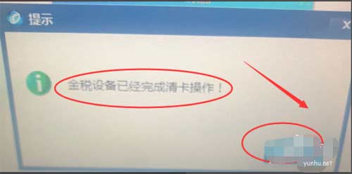 1604911217450241.png 金税盘如何清卡